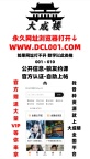 大成楼 永久网址浏览器打开 WWW.DCLO01.COM 如果网址打不开 数字以此类推 001~010 公开信息-狼友约课 官方认证-自助上帖 【招上贴代理联系与你xev518
