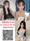花都彤彤 价400 20 166cm 98 36C 与你PP9595