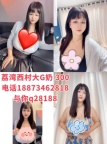 荔湾西村大G奶 300 电话18873462818 与你q28188