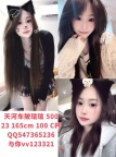 天河车陂瑄瑄 500 23 165cm 100 C杯 QQ547365236 与你vv123321