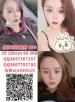 荔湾花围雅婷 300 29 160cm 98 36D QQ3837107267 QQ3667792785 与你xiu520520